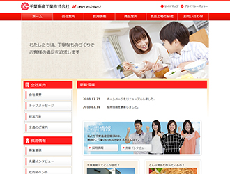 千葉畜産工業株式会社