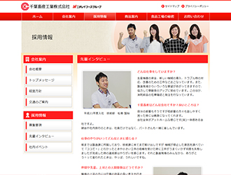 千葉畜産工業株式会社