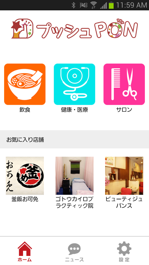 プッシュPON