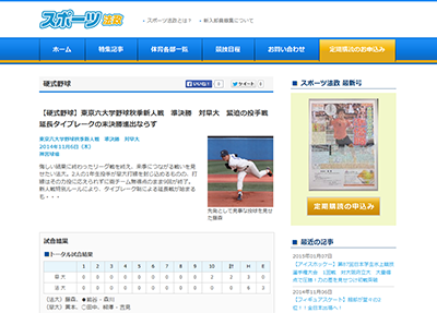 スポーツ法政
