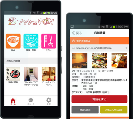 プッシュPON サンプル画像